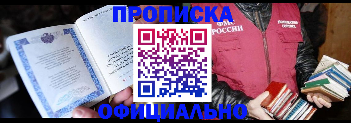 прописка штамп в Заречном